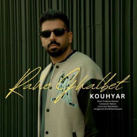 دانلود آهنگ کوهیار به نام راه قلبت